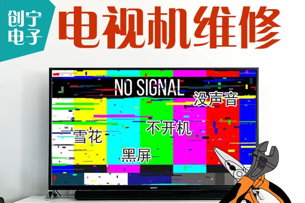 电子产品维修服务部品牌专业售后十余年专业技术、安装维修一条龙 电子产品维修服务部品牌专业售后十余年专业技术、安装维修一条龙