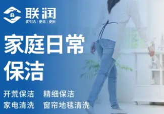 专业新居/商业开荒保洁 、深度/日常保洁、办公室保洁、擦玻璃 专业新居/商业开荒保洁 、深度/日常保洁、办公室保洁、擦玻璃