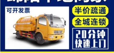 下水道疏通 厕所疏通 清理化粪池 马桶地漏洗菜池疏通 下水道疏通 厕所疏通 清理化粪池 马桶地漏洗菜池疏通