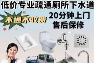 20分钟快捷上门马桶疏通通下水道马桶疏通马桶改造马桶维修拆 20分钟快捷上门马桶疏通通下水道马桶疏通马桶改造马桶维修拆