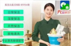 提供开荒保洁日常2小时/3小时保洁家电清洗沙发/地毯清洗服务