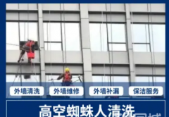 高空清洗玻璃清洗提供高空玻璃清洗、高空外墙清洗、广告牌