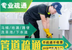 专业管道疏通、下水道疏通、快速上门下水道疏通提供菜池疏通